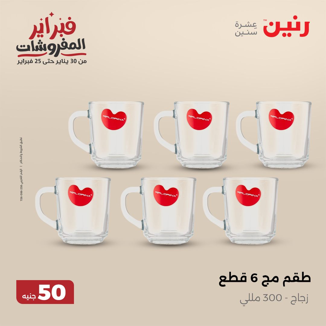 raneen offers from 5feb to 5feb 2025 عروض رنين من 5 فبراير حتى 5 فبراير 2025 صفحة رقم 44